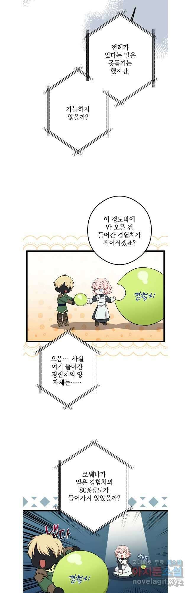 데드엔딩 수집가 하녀님 38화 31