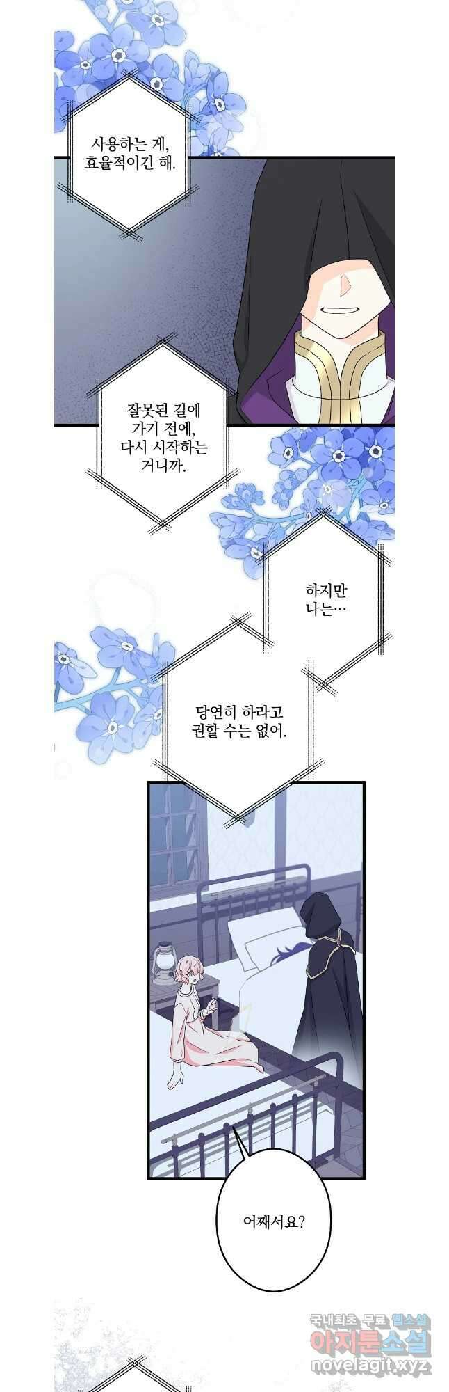 데드엔딩 수집가 하녀님 38화 34