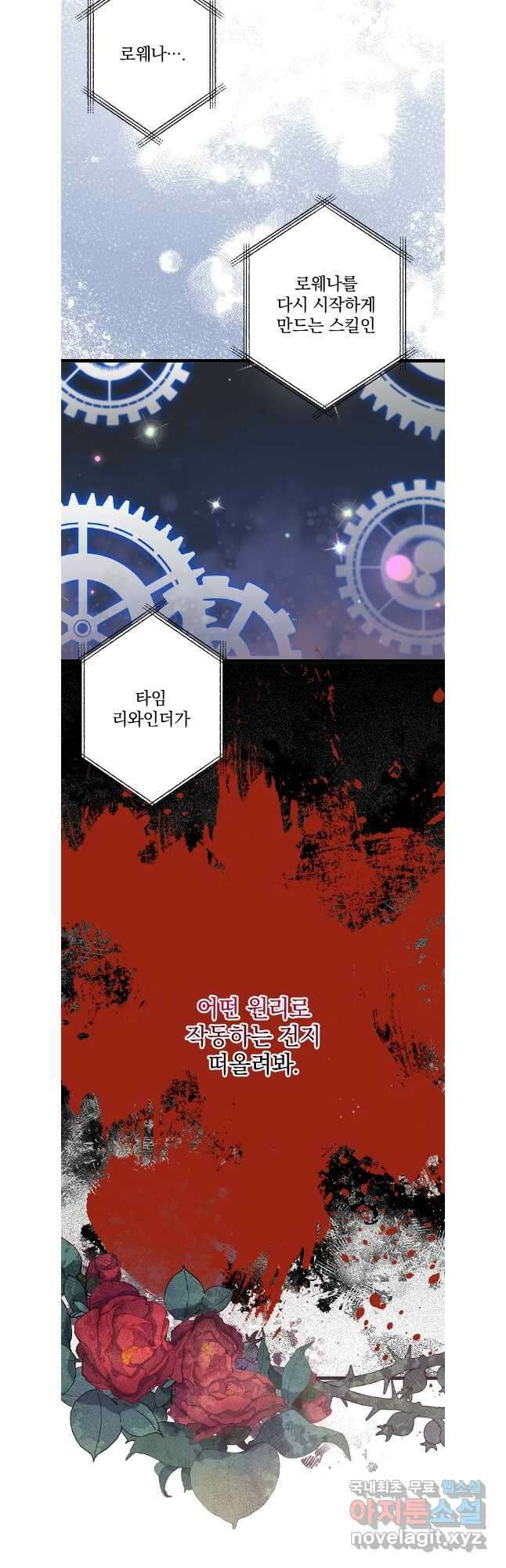 데드엔딩 수집가 하녀님 38화 35