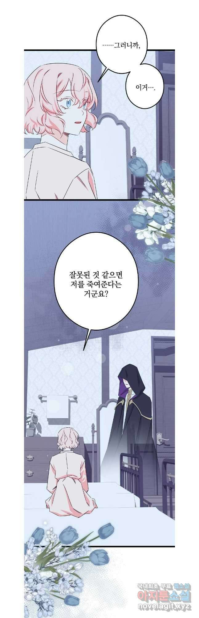데드엔딩 수집가 하녀님 38화 36