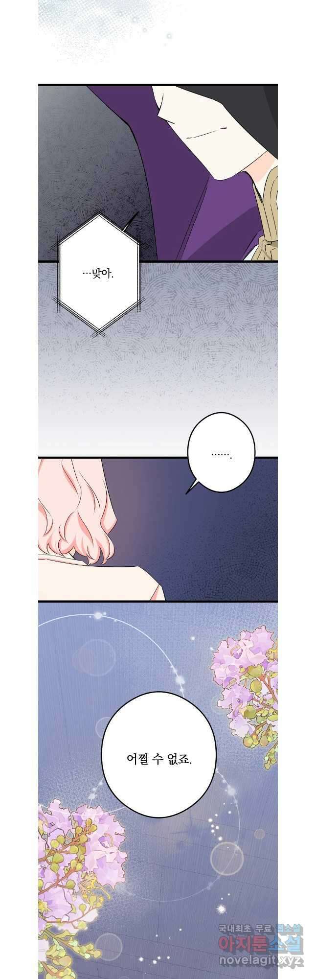 데드엔딩 수집가 하녀님 38화 37