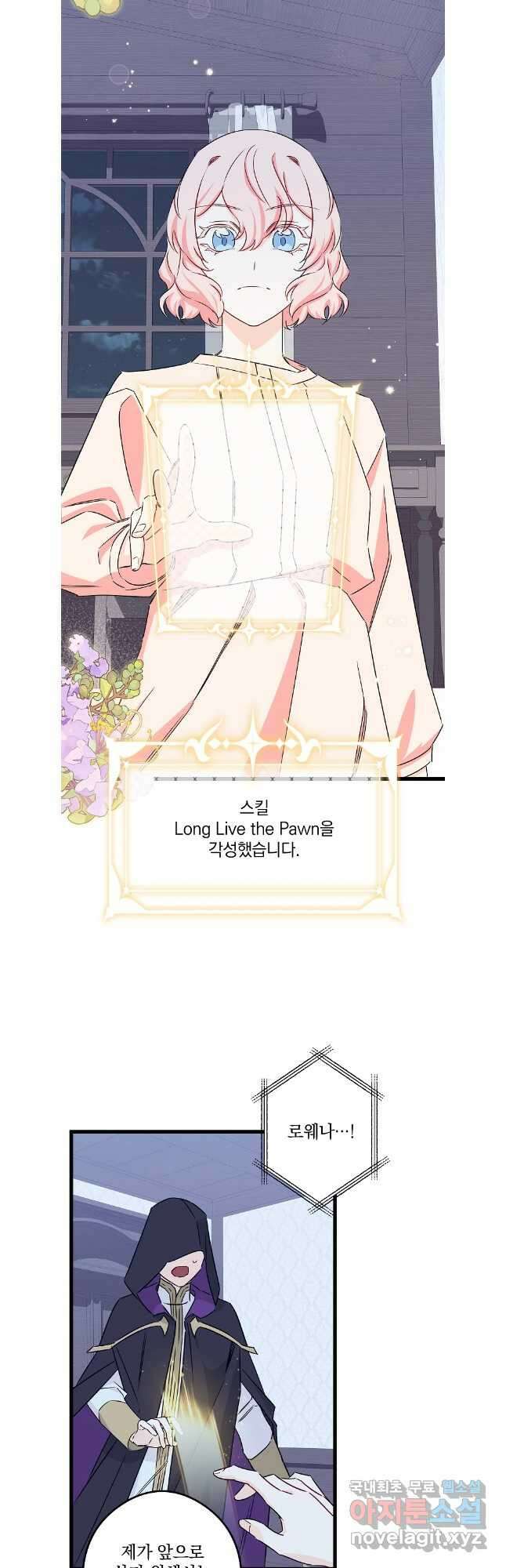 데드엔딩 수집가 하녀님 38화 38