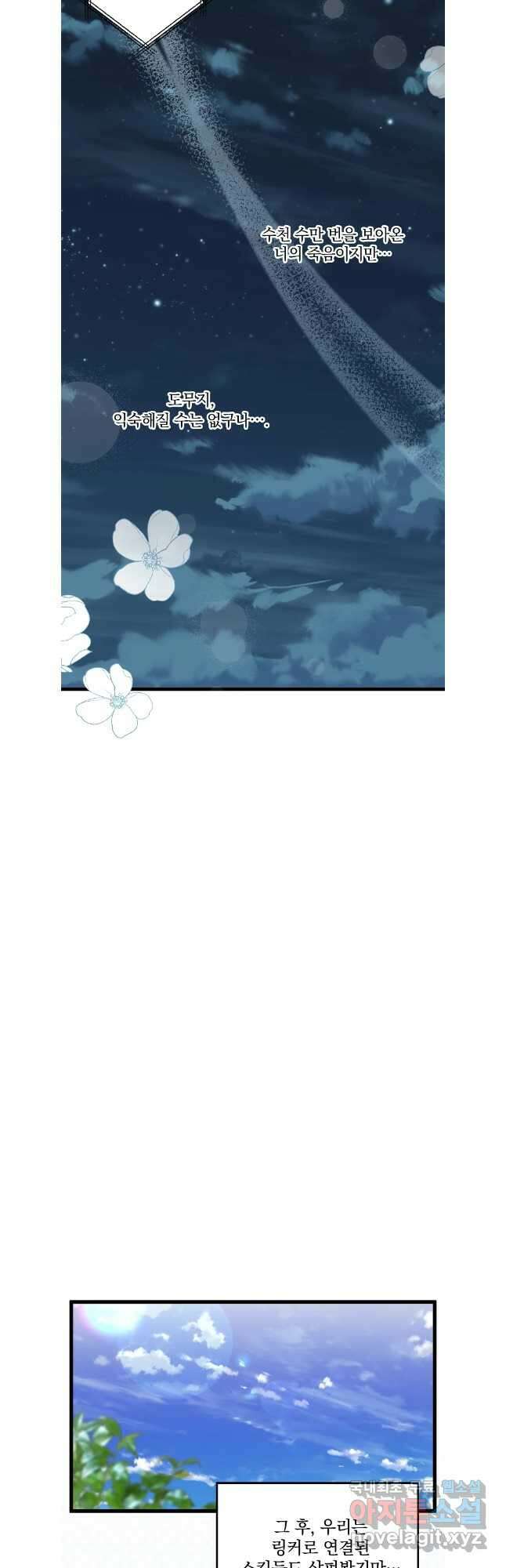 데드엔딩 수집가 하녀님 38화 41