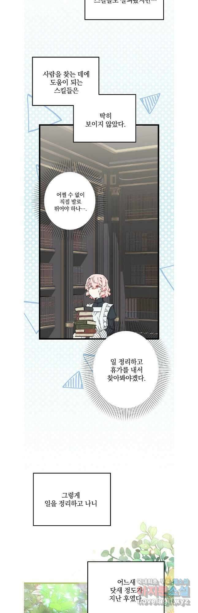 데드엔딩 수집가 하녀님 38화 42