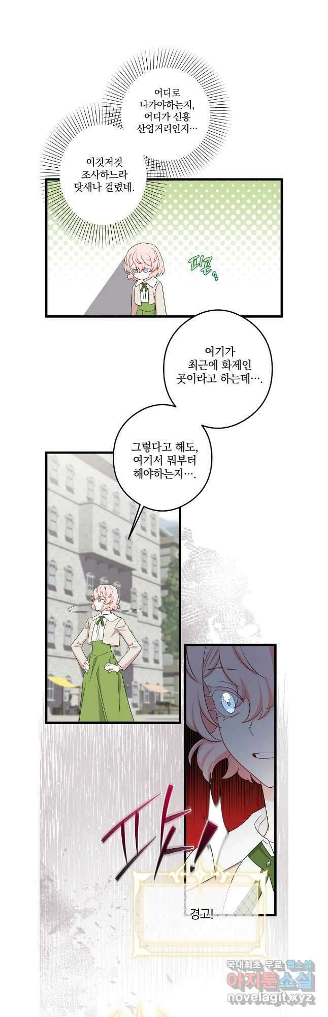 데드엔딩 수집가 하녀님 38화 44