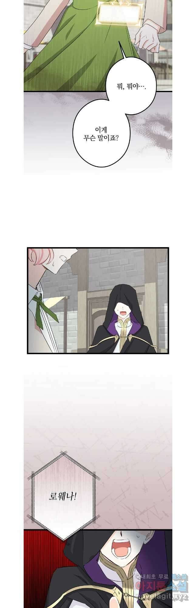 데드엔딩 수집가 하녀님 38화 47