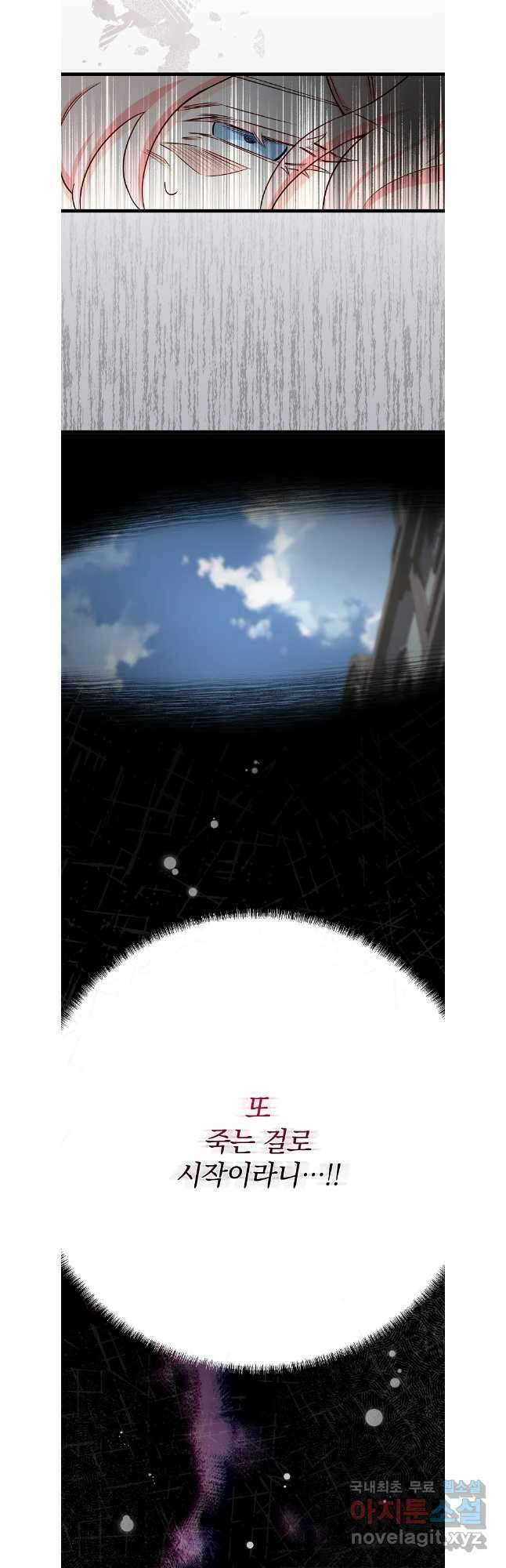 데드엔딩 수집가 하녀님 38화 51