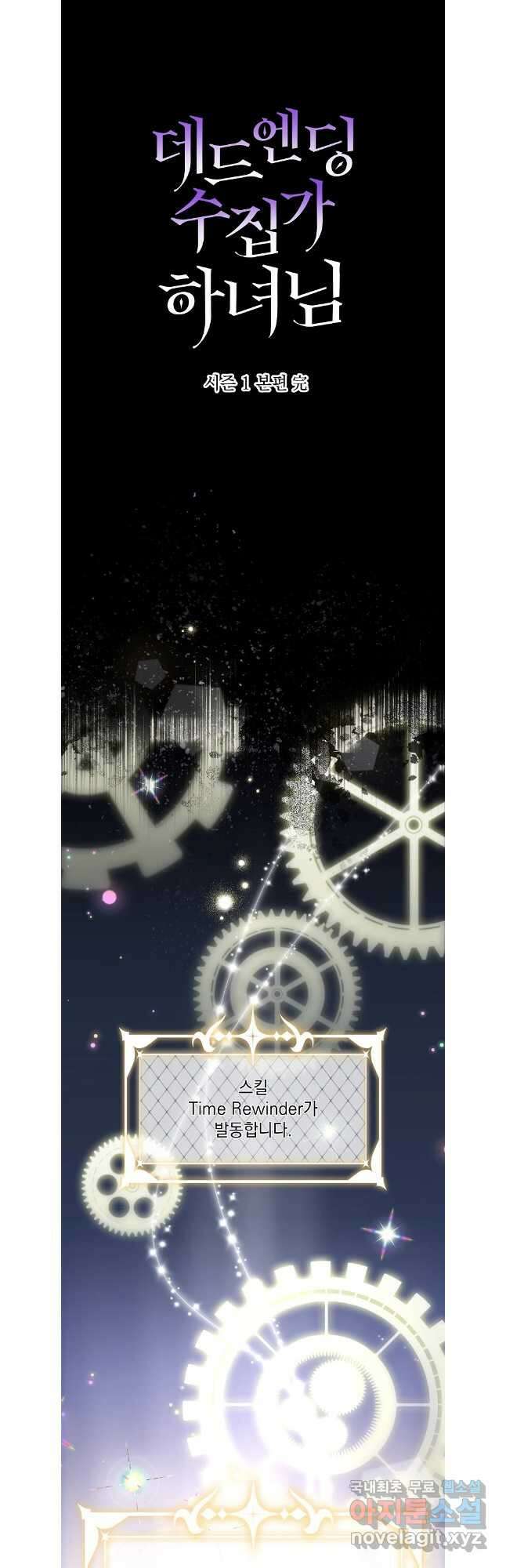 데드엔딩 수집가 하녀님 38화 53