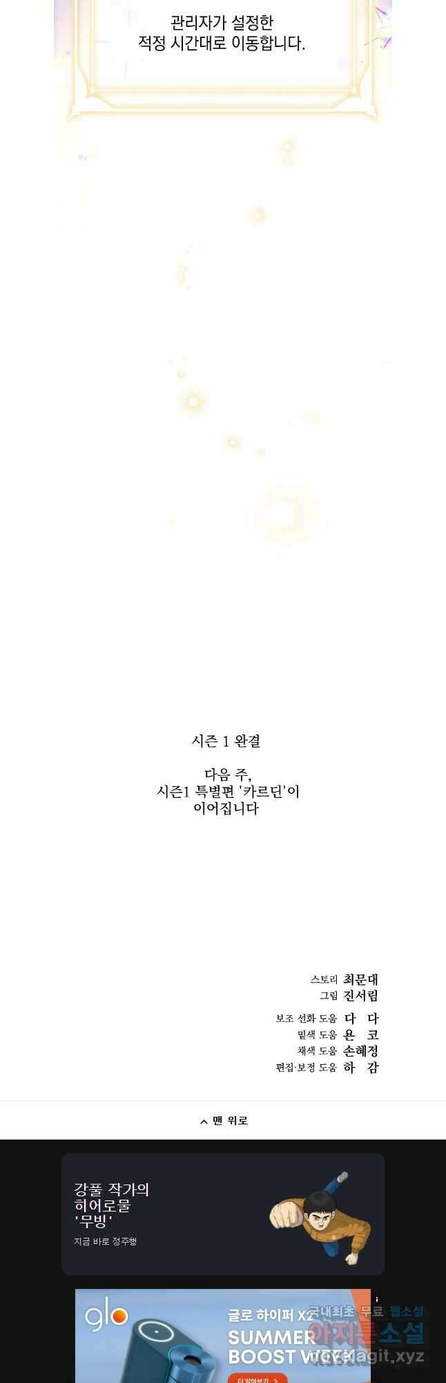 데드엔딩 수집가 하녀님 38화 54