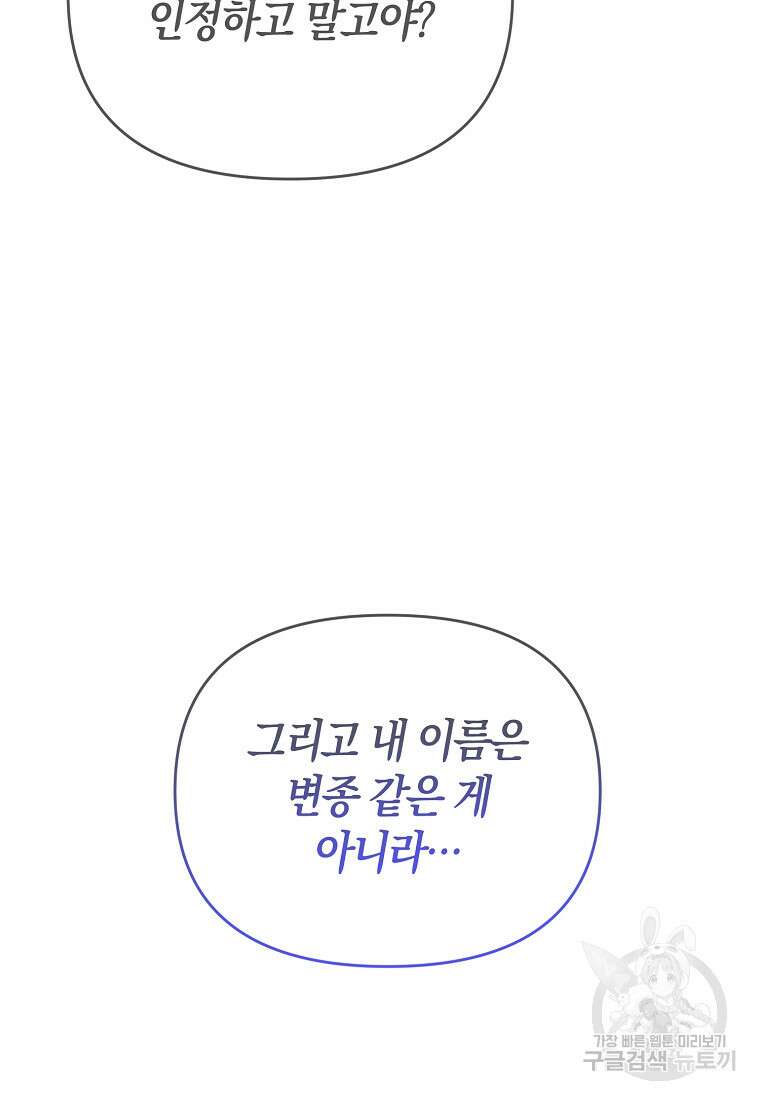 미친 황제가 되어버렸다 55화 2