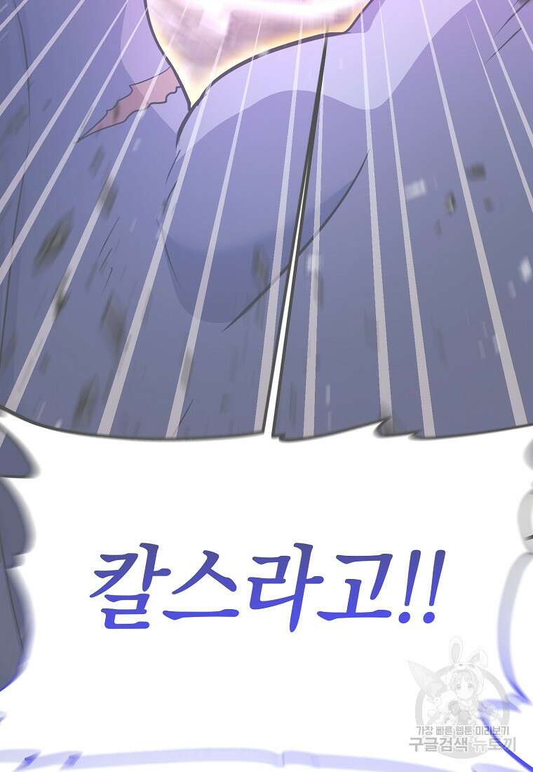 미친 황제가 되어버렸다 55화 5