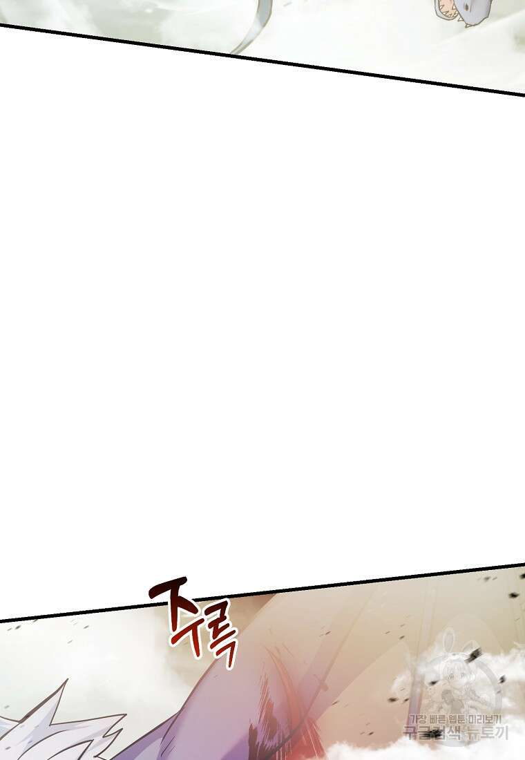 미친 황제가 되어버렸다 55화 12
