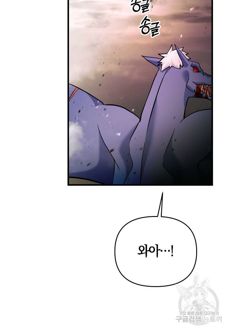 미친 황제가 되어버렸다 55화 17
