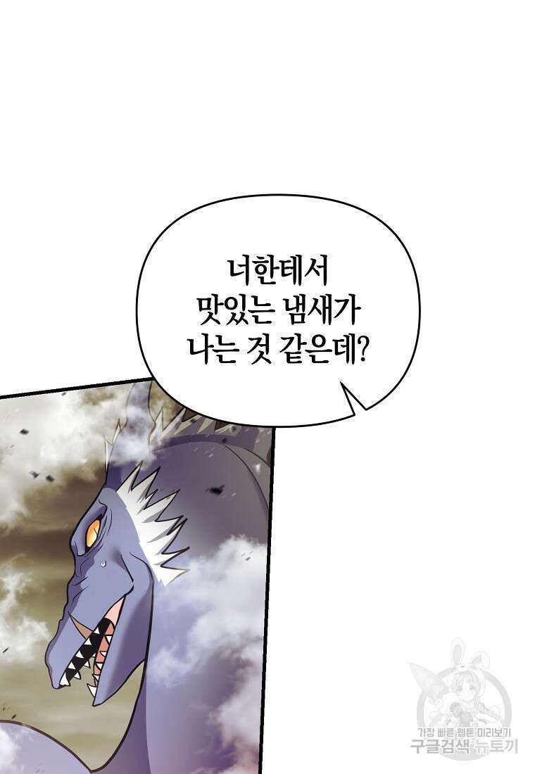 미친 황제가 되어버렸다 55화 18