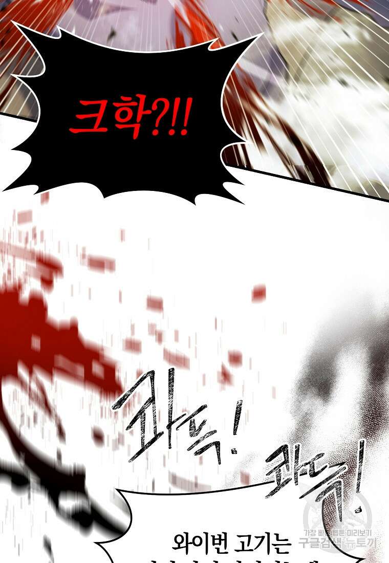 미친 황제가 되어버렸다 55화 21