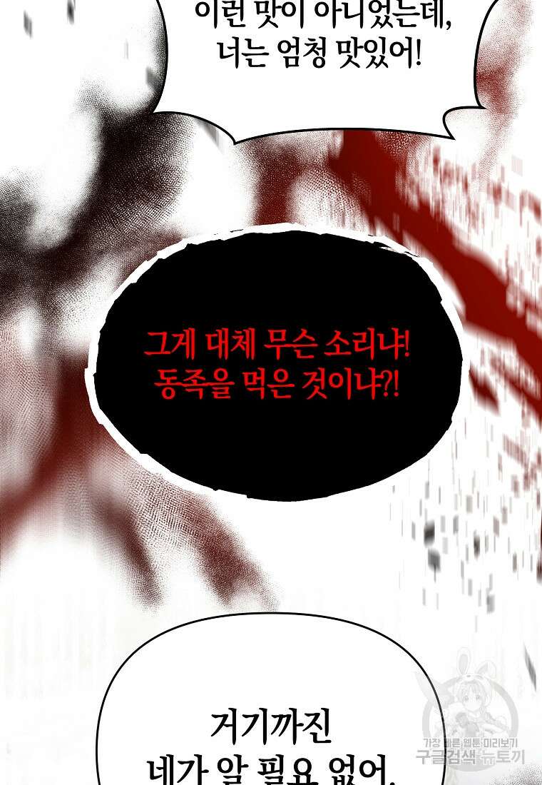미친 황제가 되어버렸다 55화 22