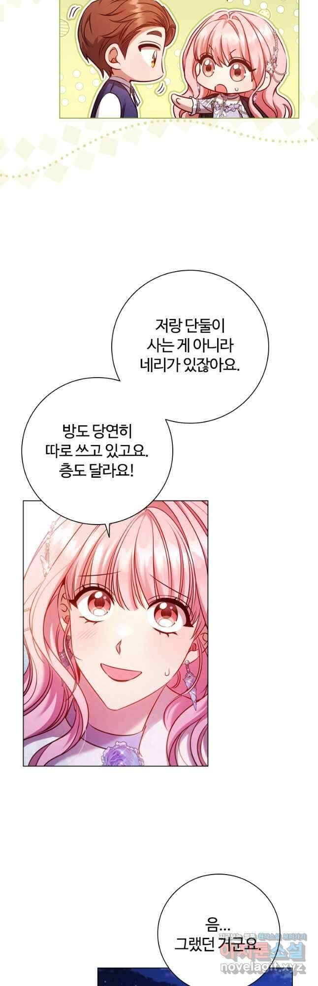 이혼당했지만 재벌입니다 77화 4