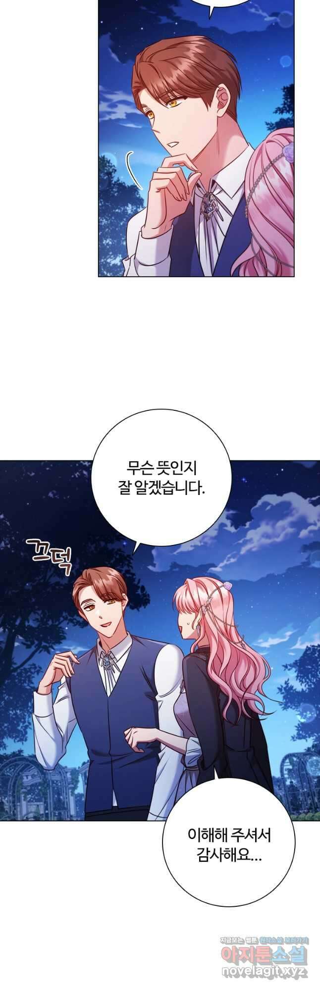 이혼당했지만 재벌입니다 77화 5