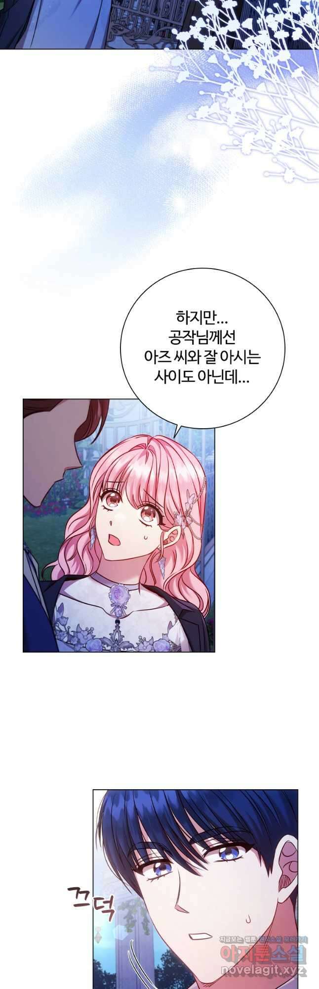 이혼당했지만 재벌입니다 77화 9