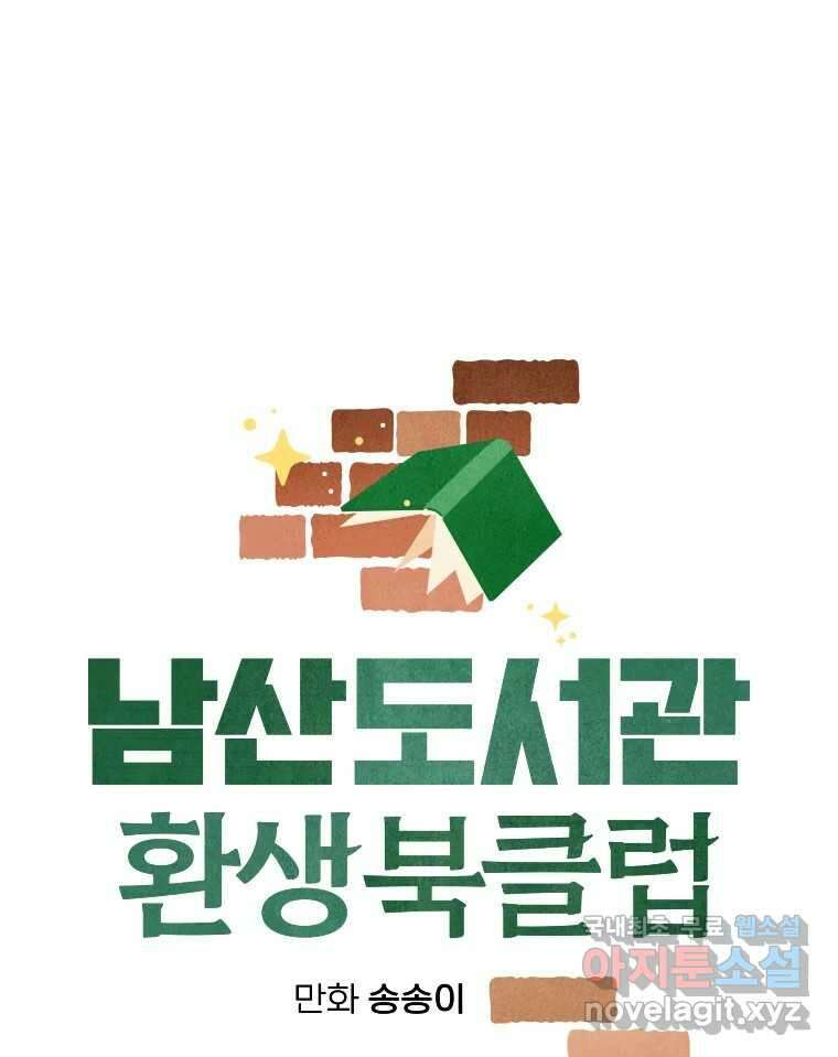 남산도서관 환생 북클럽 61화 7