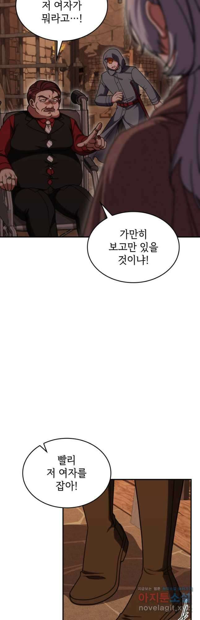 괴물을 부르는 공녀님 37화 5