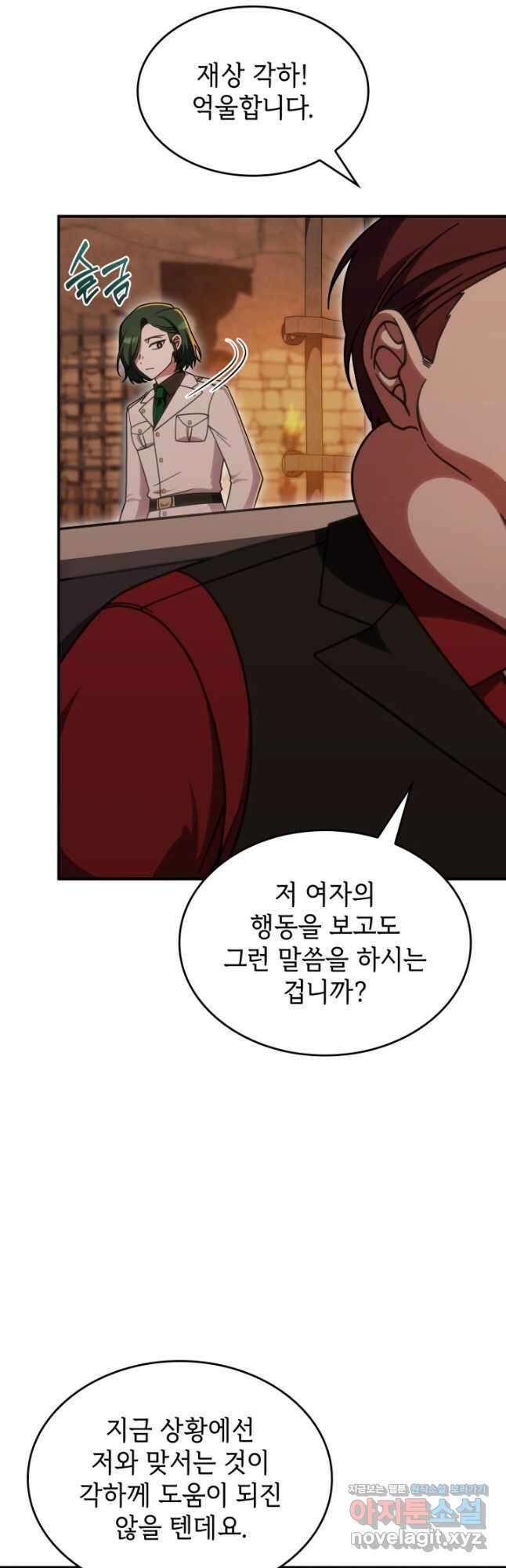 괴물을 부르는 공녀님 37화 8