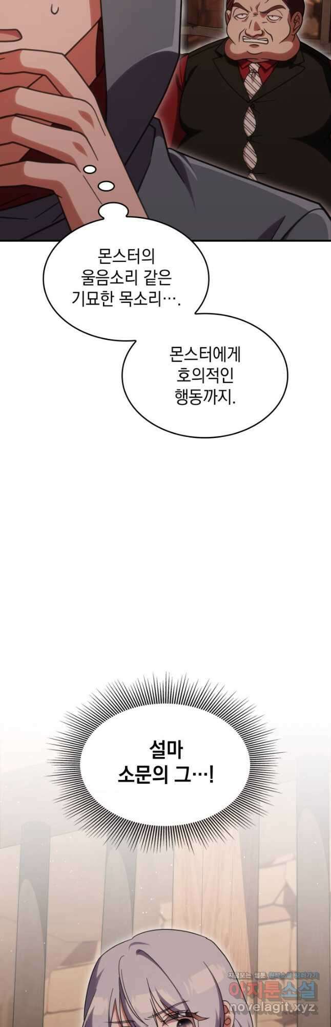 괴물을 부르는 공녀님 37화 10