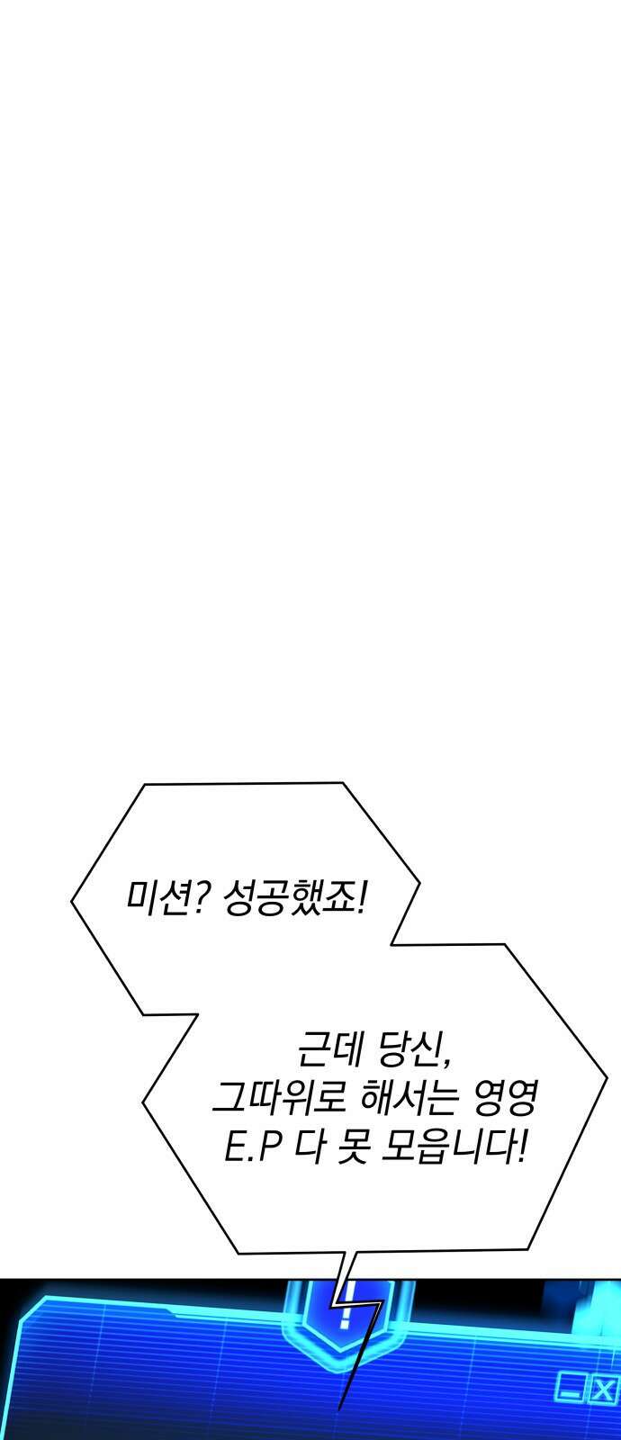 내가 만든 이세계 3화. <플래닛> 16