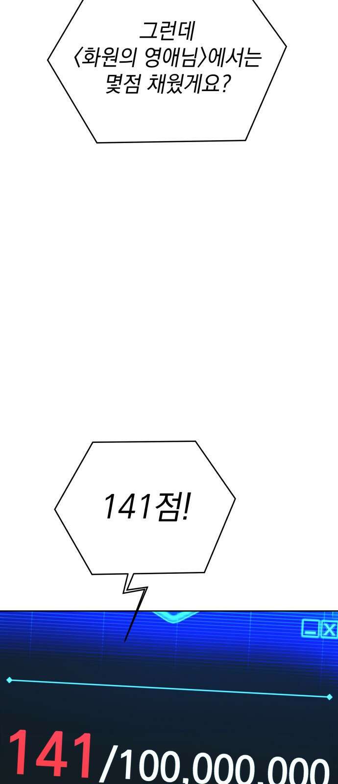 내가 만든 이세계 3화. <플래닛> 19
