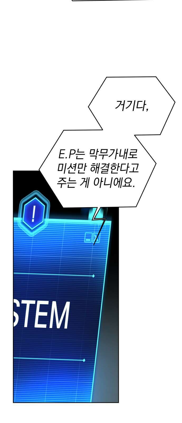 내가 만든 이세계 3화. <플래닛> 22