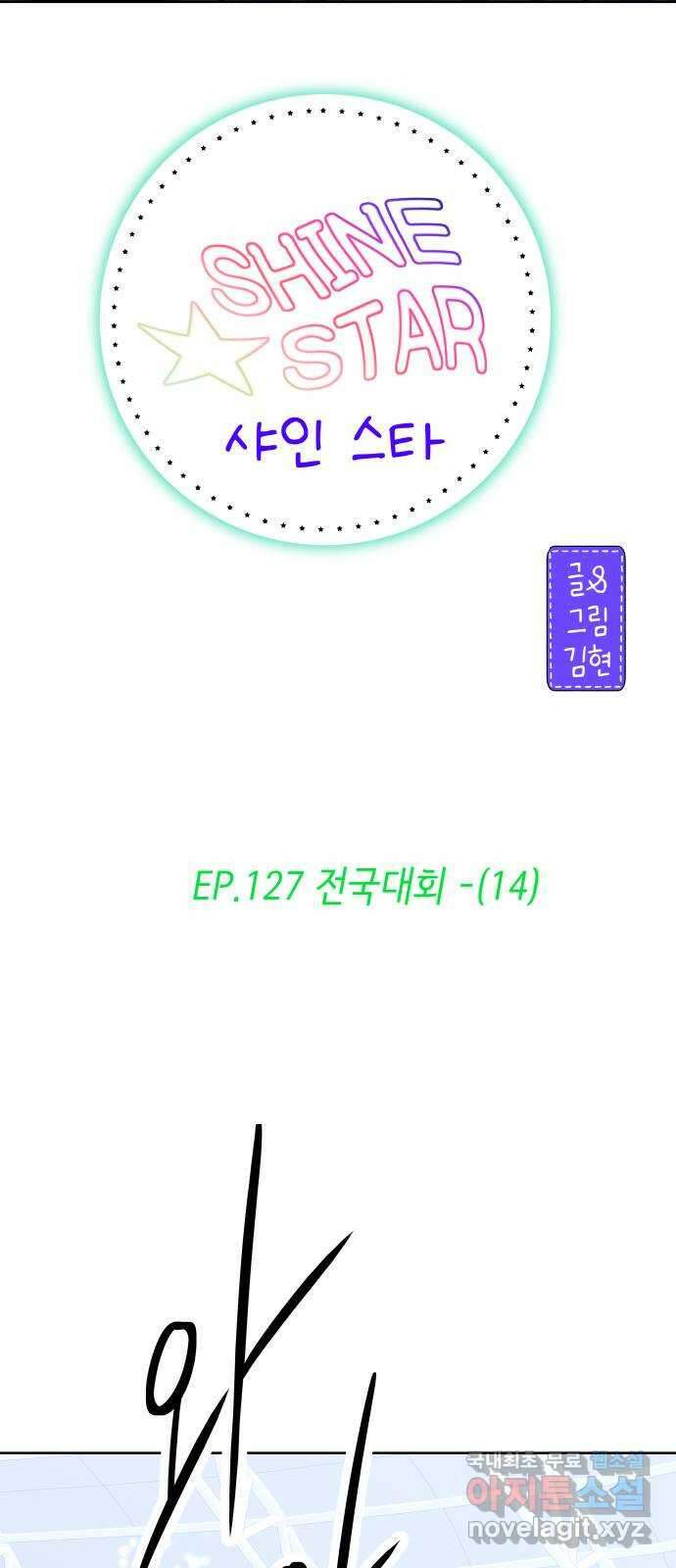 샤인 스타 EP. 127 전국대회 -(14) 21