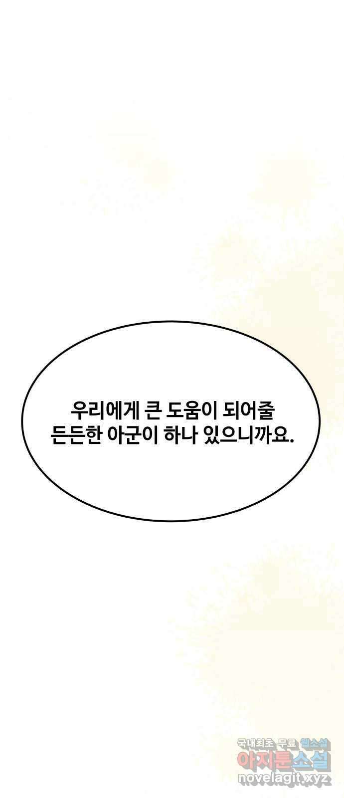 여신님의 호랑이 공략법 39화 : 모략 1