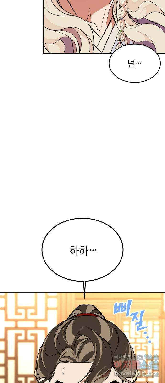 여신님의 호랑이 공략법 39화 : 모략 6