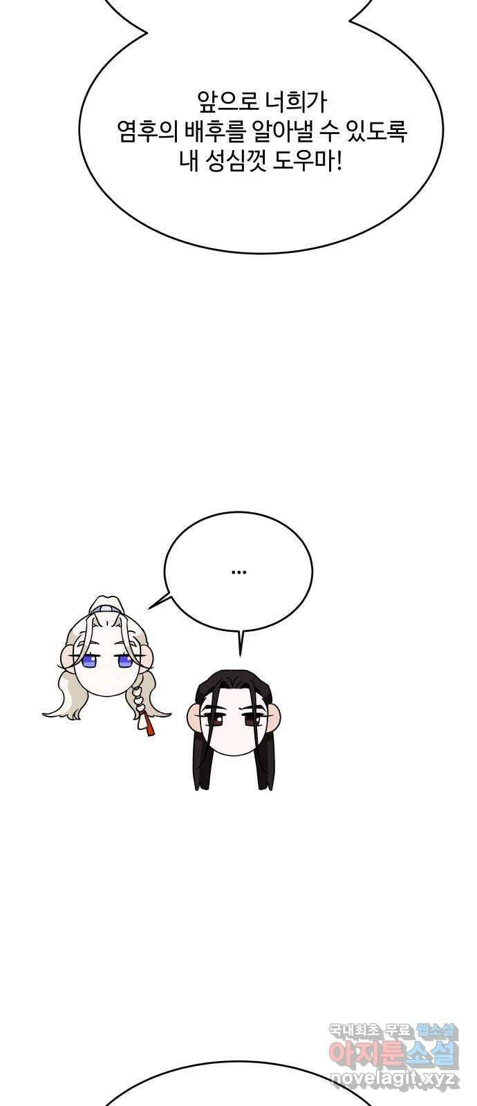 여신님의 호랑이 공략법 39화 : 모략 10