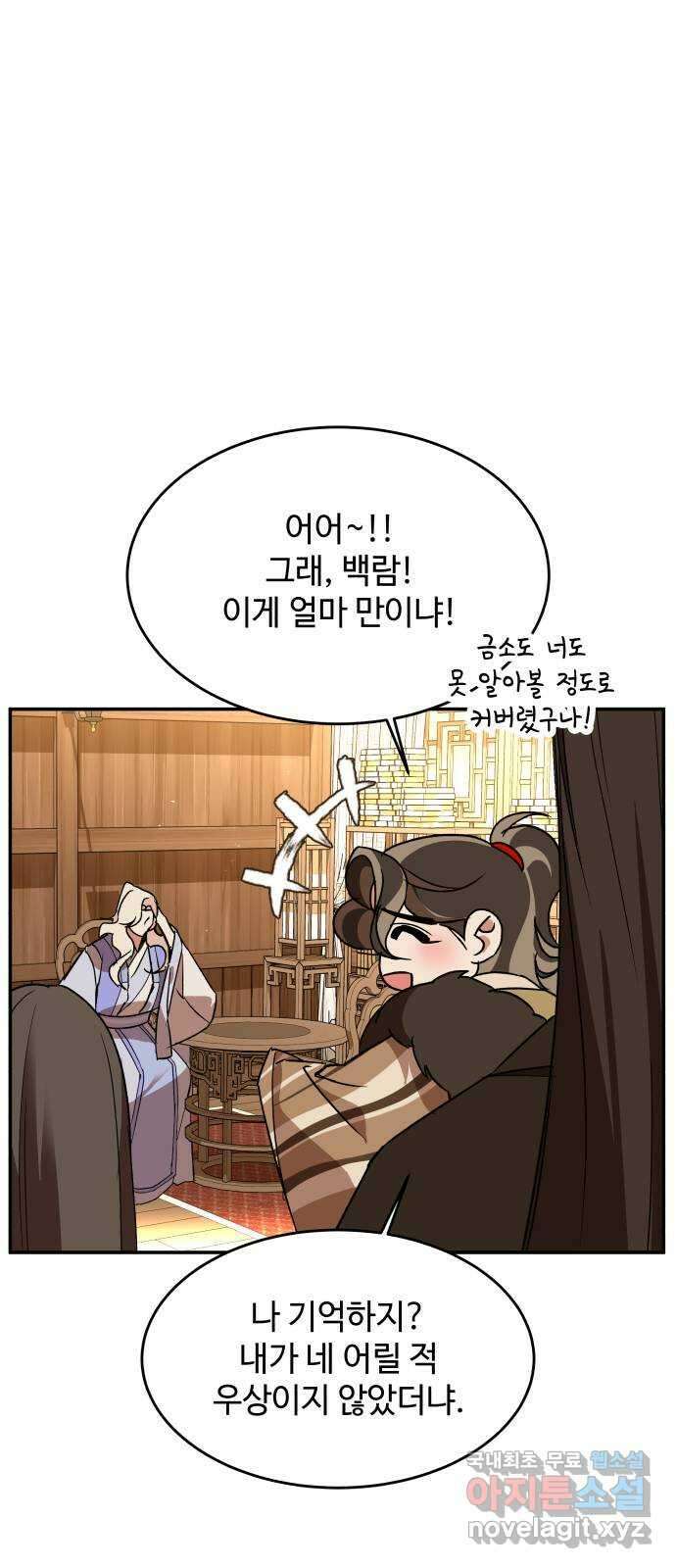여신님의 호랑이 공략법 39화 : 모략 15