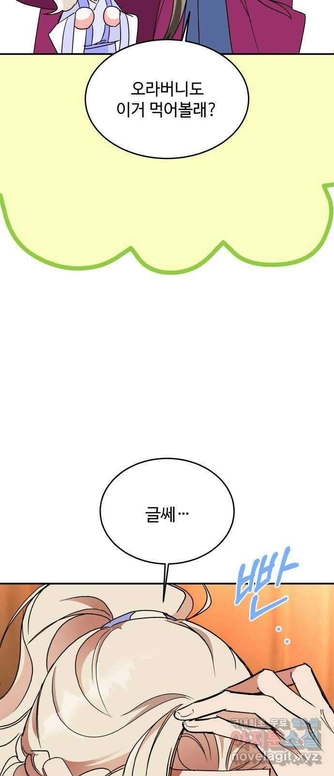 여신님의 호랑이 공략법 39화 : 모략 17