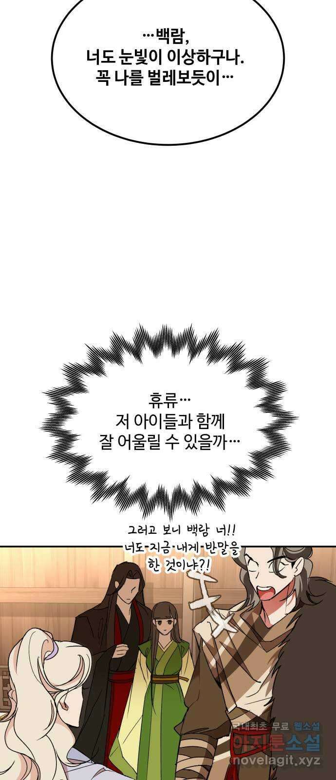 여신님의 호랑이 공략법 39화 : 모략 20