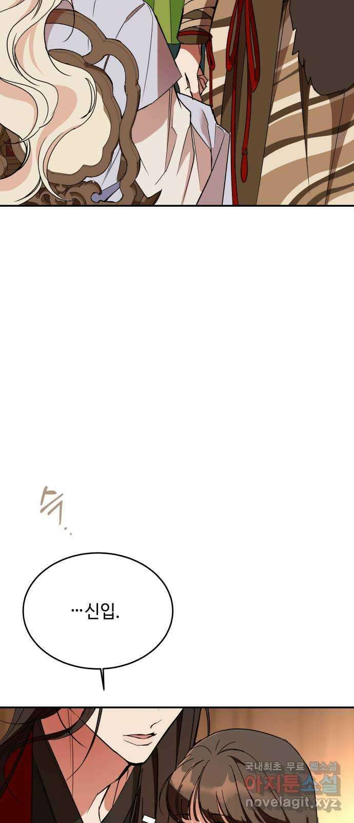 여신님의 호랑이 공략법 39화 : 모략 21