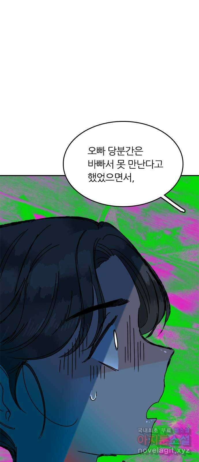 장미같은 소리 73화 6