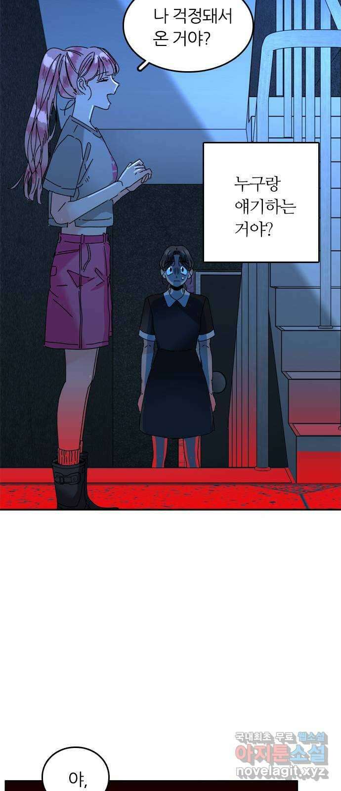 장미같은 소리 73화 8