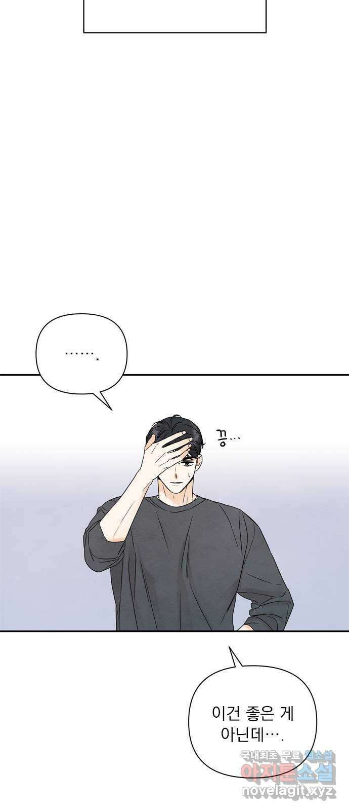 최고의 뿔소라 17화 4