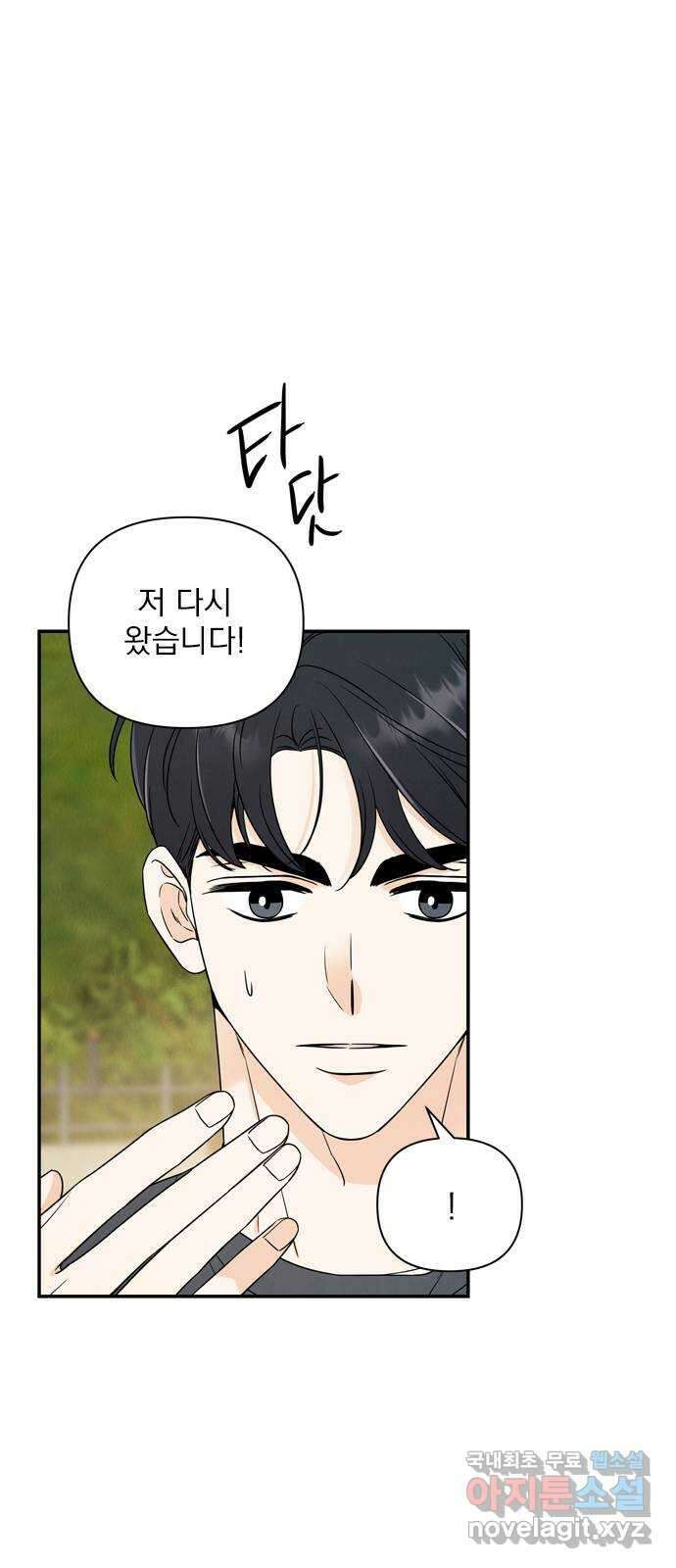 최고의 뿔소라 17화 5