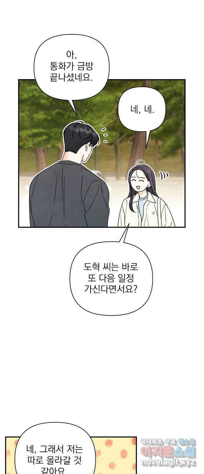 최고의 뿔소라 17화 6