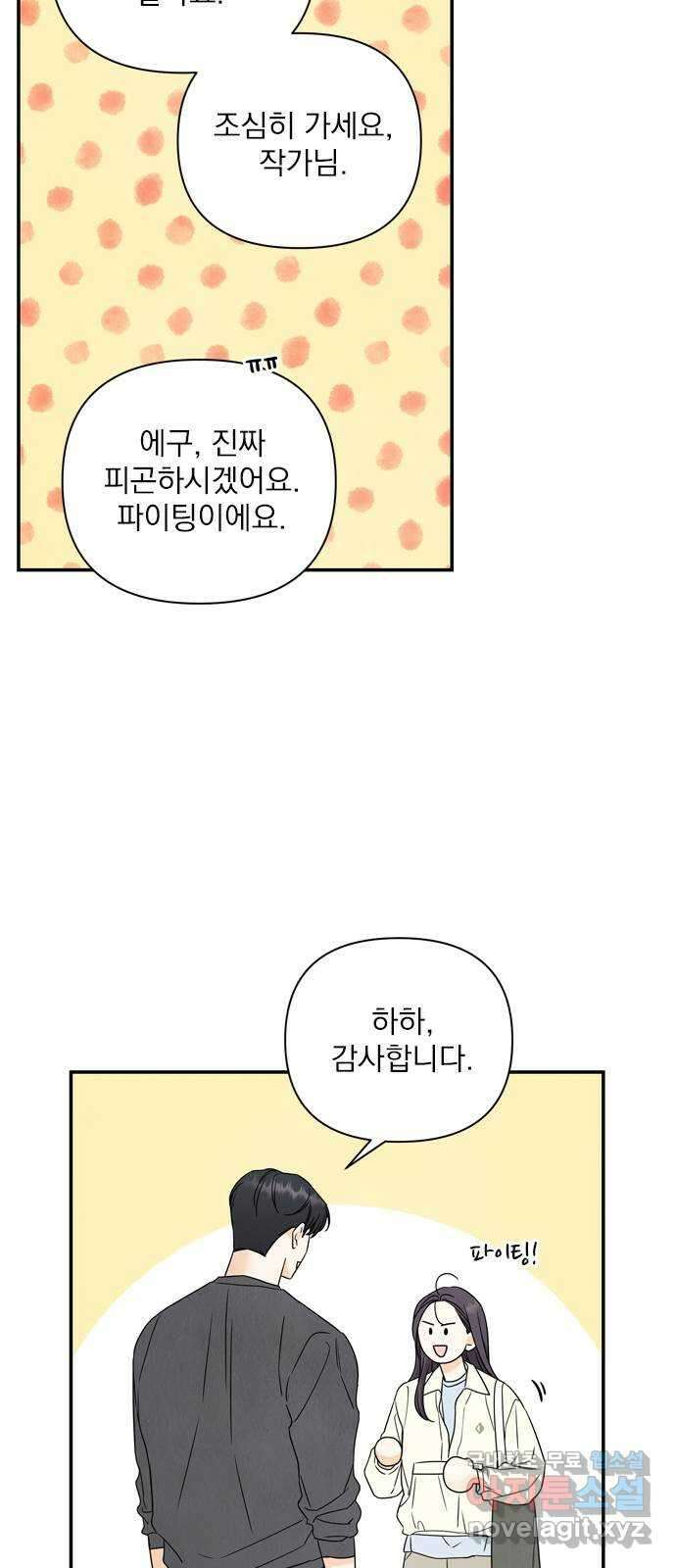 최고의 뿔소라 17화 7