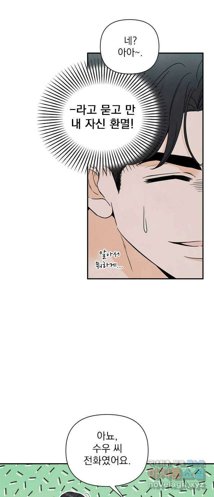 최고의 뿔소라 17화 9