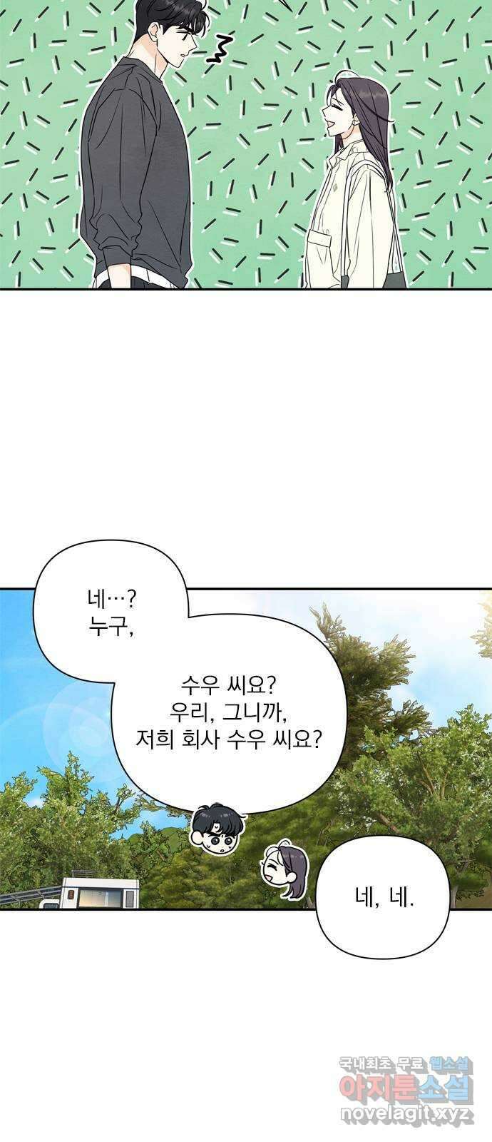 최고의 뿔소라 17화 10