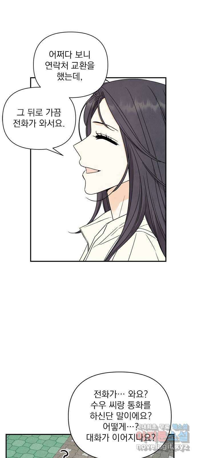 최고의 뿔소라 17화 11