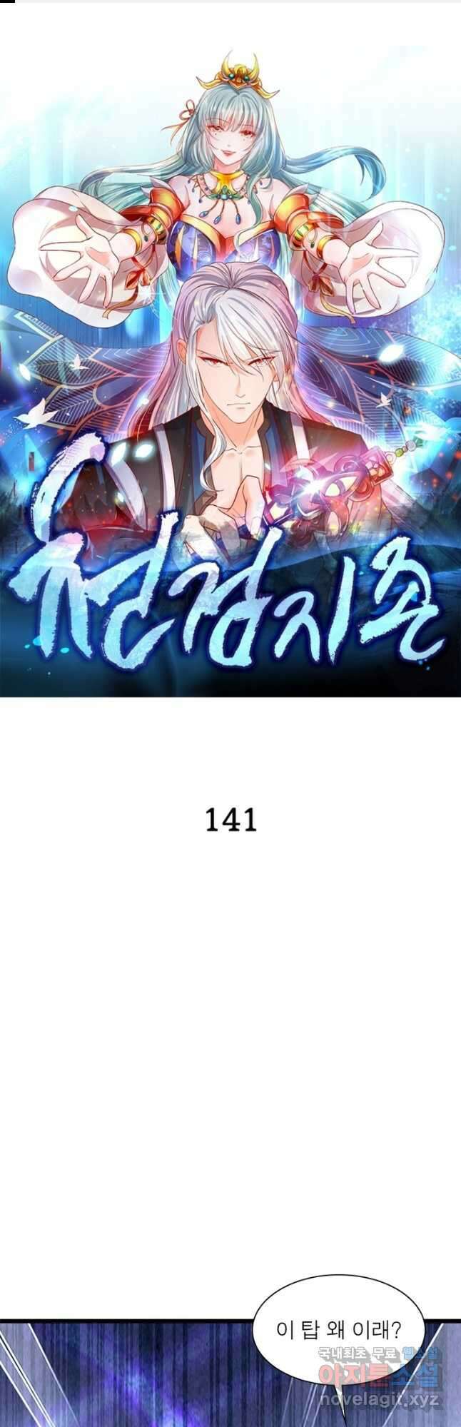 천검지존 141화 1