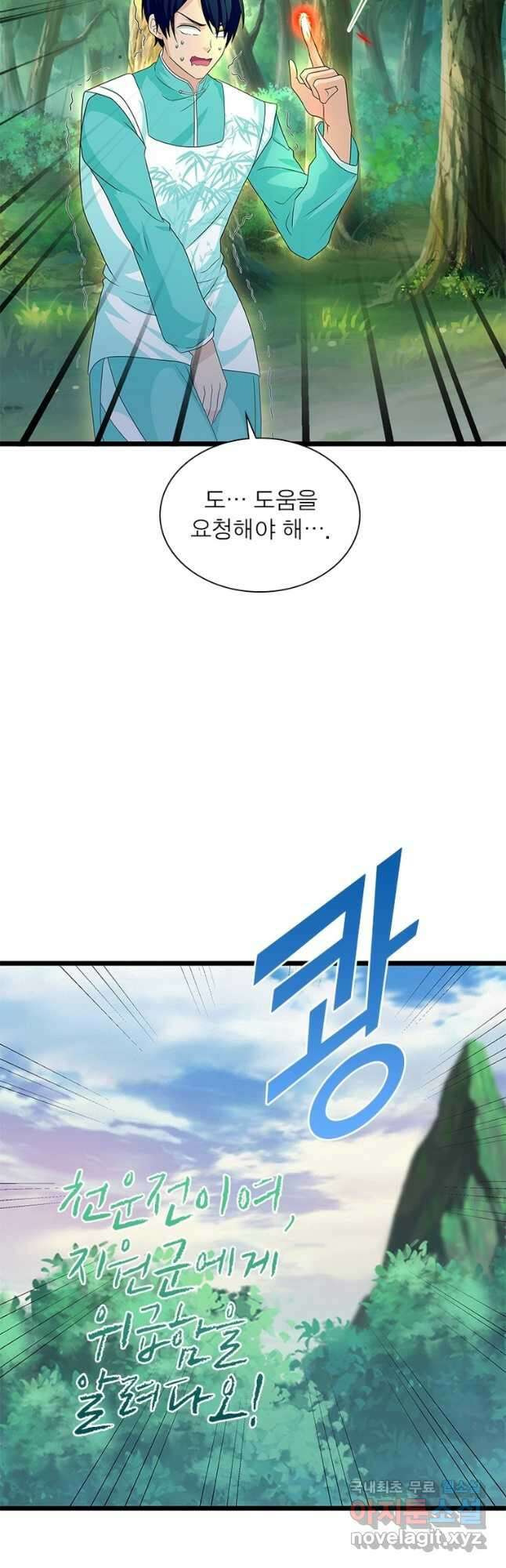 천검지존 141화 4