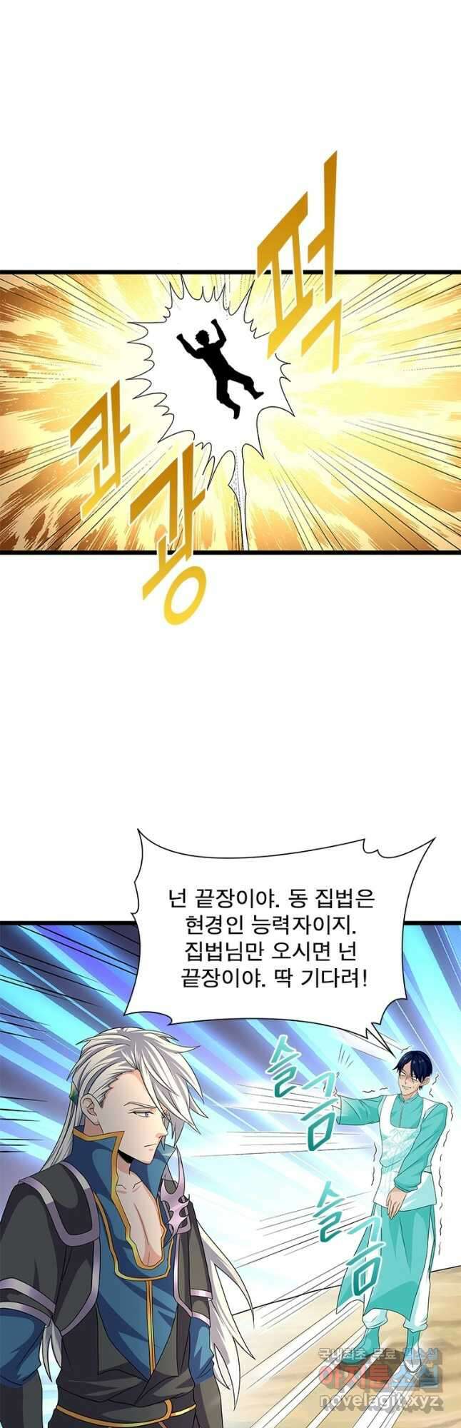천검지존 141화 5